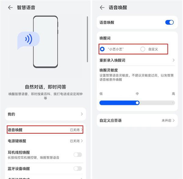 华为智慧语音app