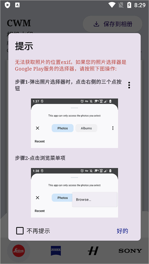 cwm相機水印app