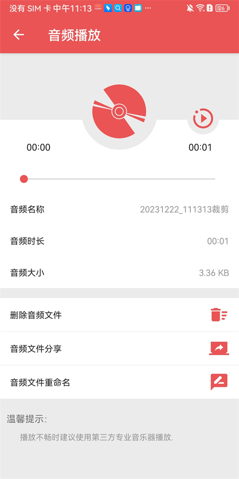 伴奏提取宝app