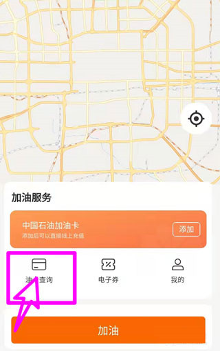 中国石油app