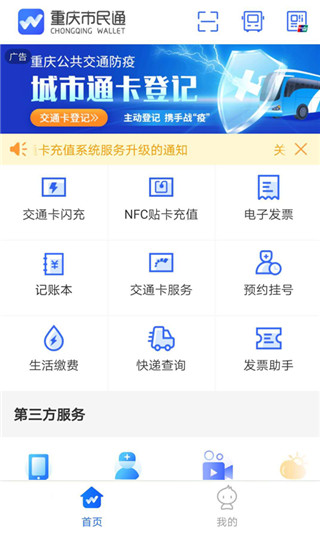 重庆市民通app