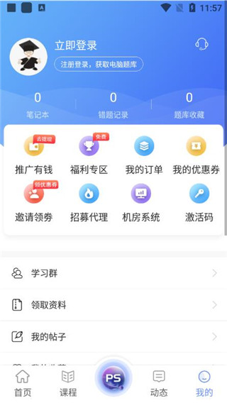 等考宝典计算机考试app