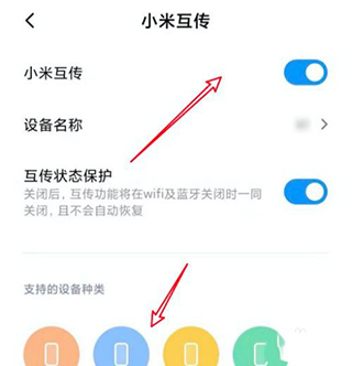 小米互传app官方版