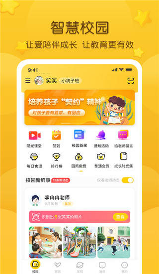 掌通家園app