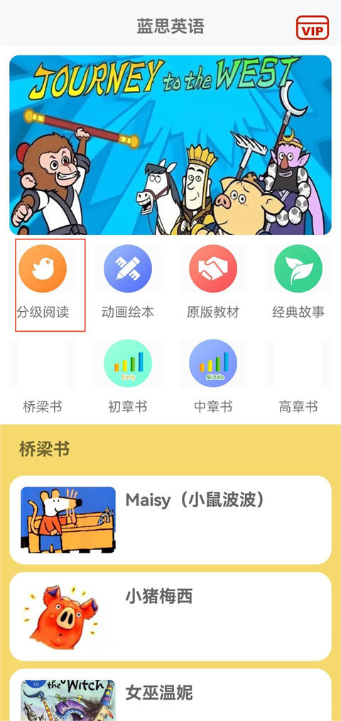 蓝思英语分级阅读app