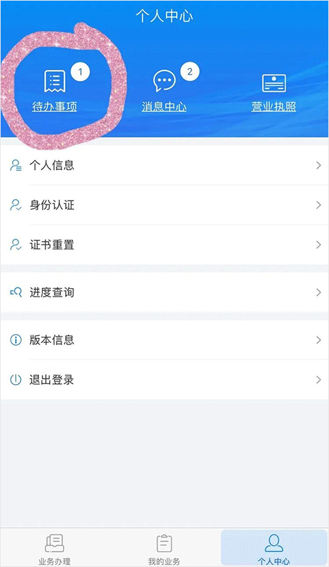 湖南企业注册登记app