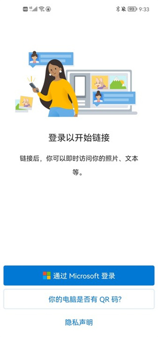 连接至Windows app