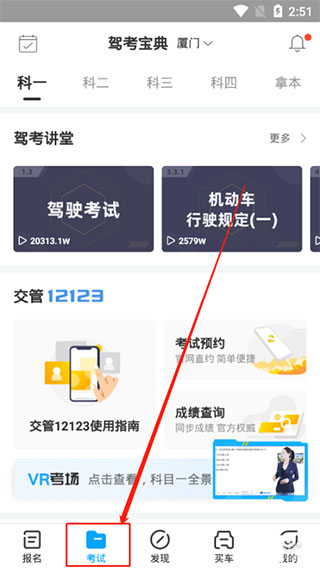 驾考宝典极速版