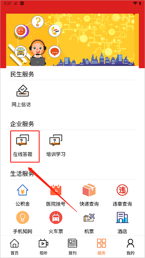 晉控掌上app