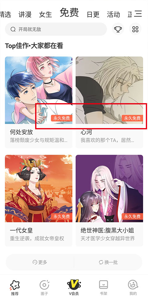 騰訊漫畫app最新版