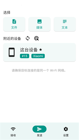 LocalSend安卓最新版