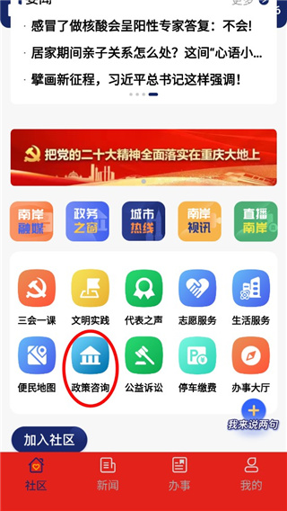 掌新南岸新聞客戶端官方app