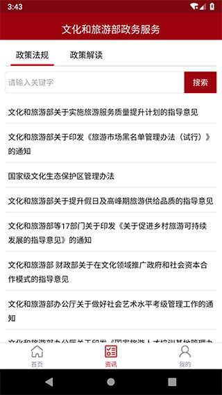 文旅政务APP