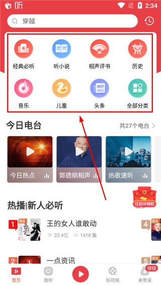 喜马拉雅极速版最新版本app