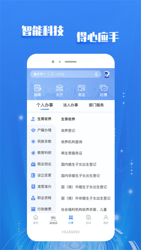 渝快办APP