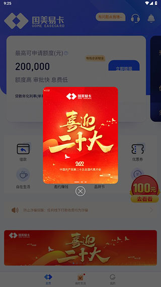 国美易卡贷款app