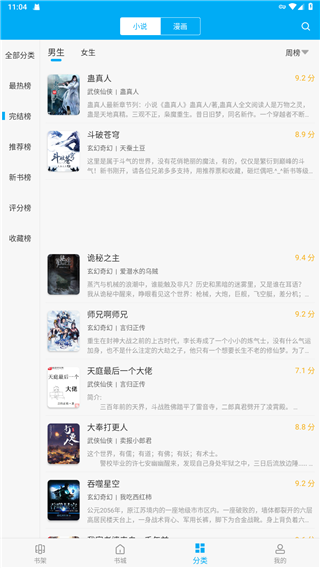 筆趣閣純凈版小說(shuō)閱讀器