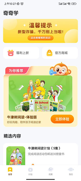 奇奇學app