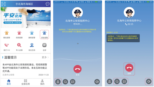 公安110报警App