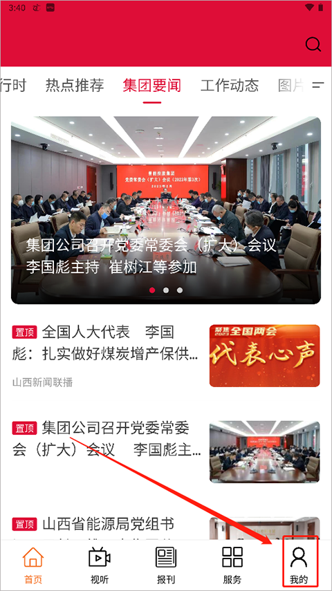 晉控掌上app