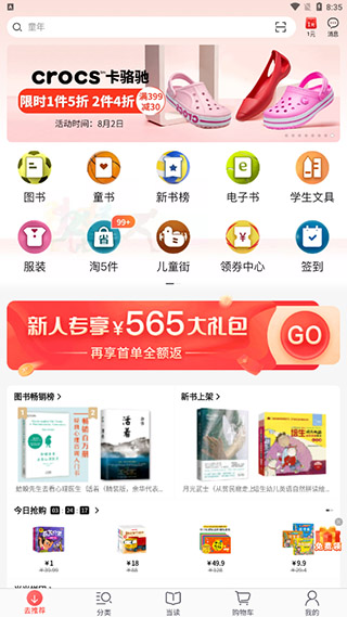 當當購物app