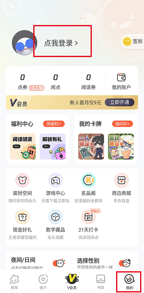 騰訊漫畫app最新版