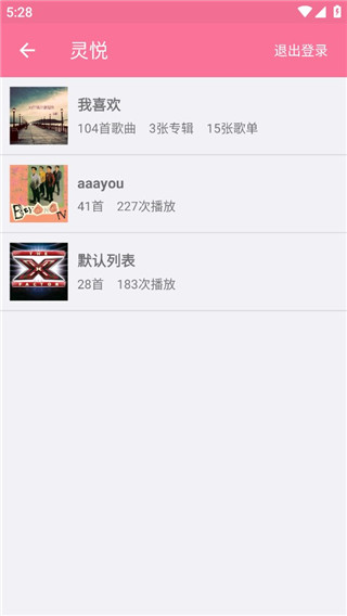 靈悅音樂手機(jī)app