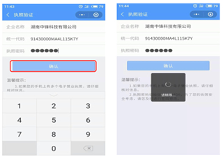 湖南企业注册登记app