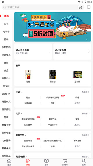 當當購物app