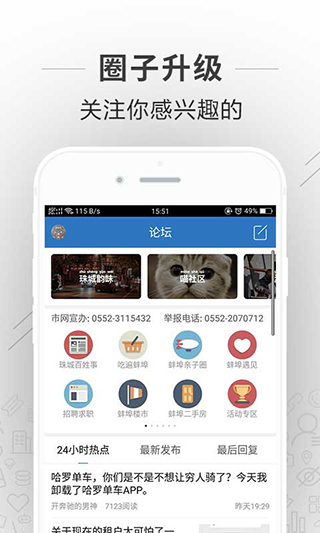 蚌埠論壇手機版app