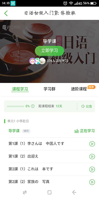 沪江日语app