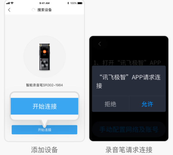 讯飞极智官方app