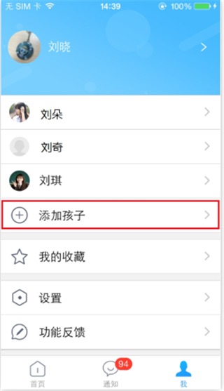 智慧家校家长端最新版本