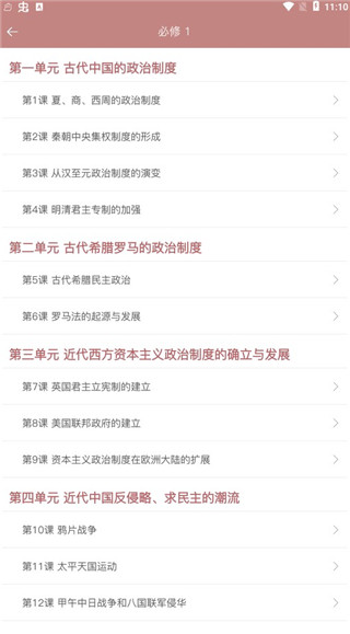 高中历史课堂app最新版