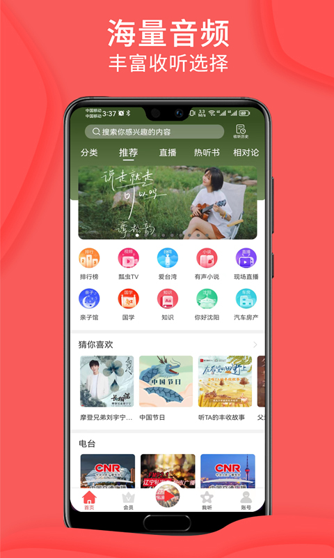 愛音斯坦FMapp