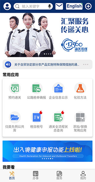 掌上海关app
