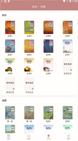 高中历史课堂app最新版