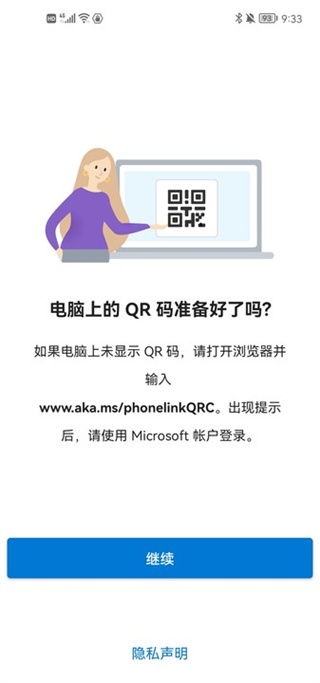 连接至Windows app