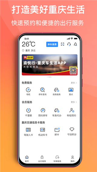 渝悦行app