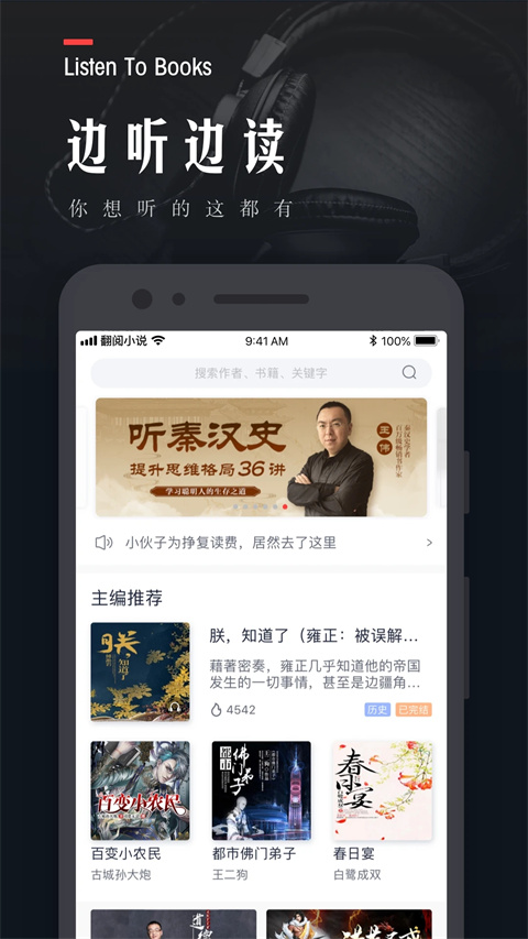 翻閱小說app