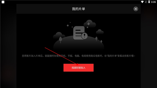 南瓜電影HD最新版本