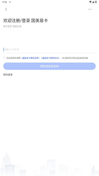 国美易卡贷款app