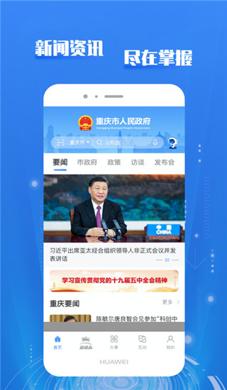 重慶市政府App(渝快辦)