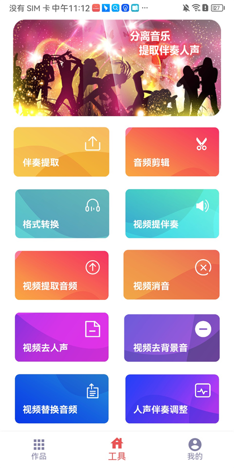 伴奏提取宝app