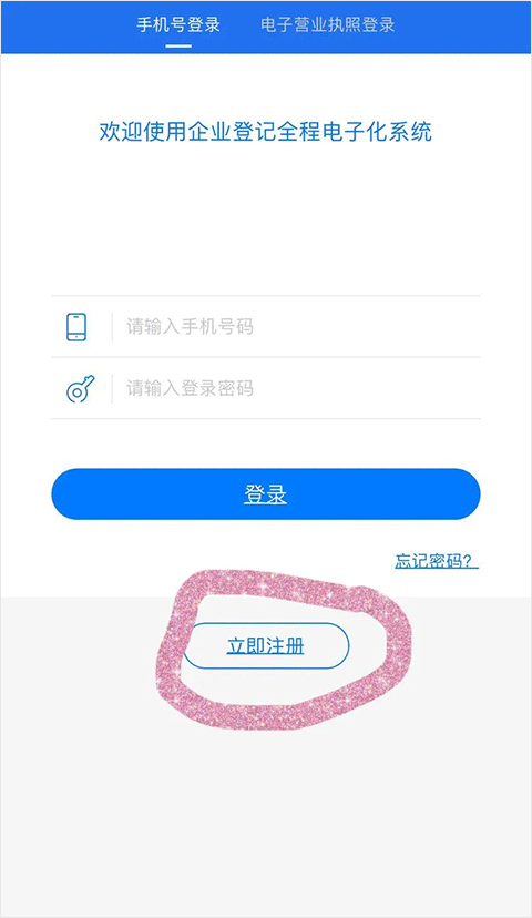 湖南企业注册登记app