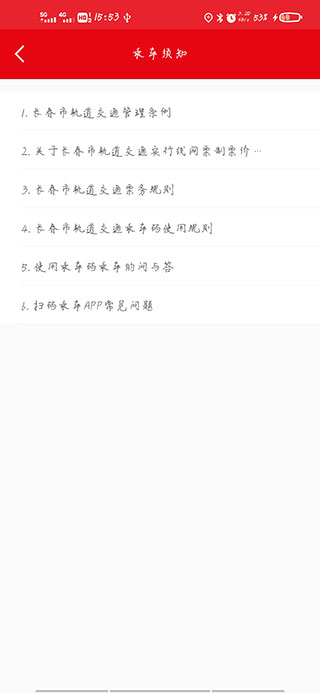 长春E出行app