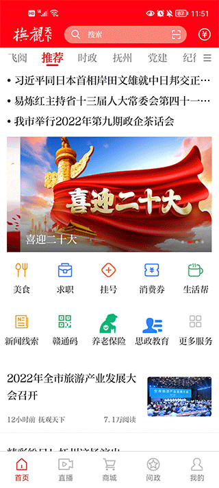 抚观天下app官方版