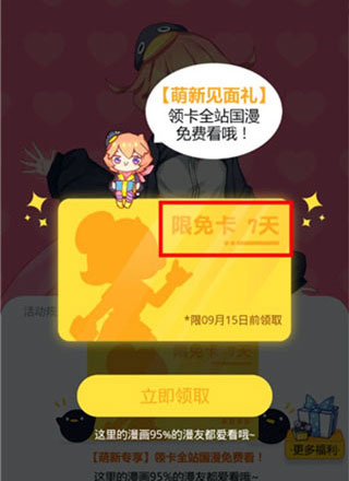 騰訊漫畫app最新版
