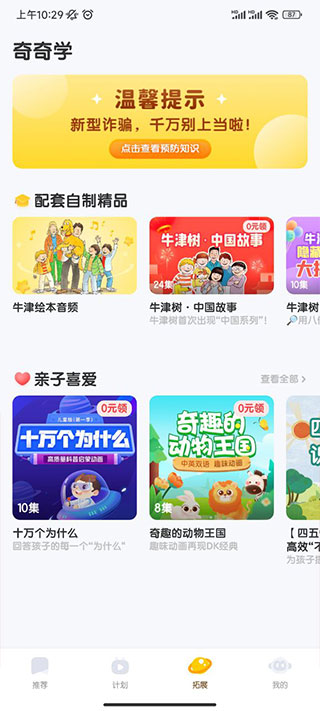 奇奇學app