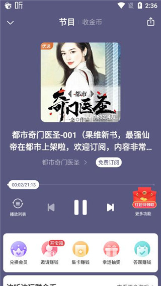 喜马拉雅极速版最新版本app